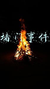 堵门事件