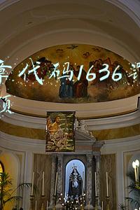 违章代码1636罚款金额
