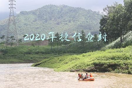 2020年捷信查封