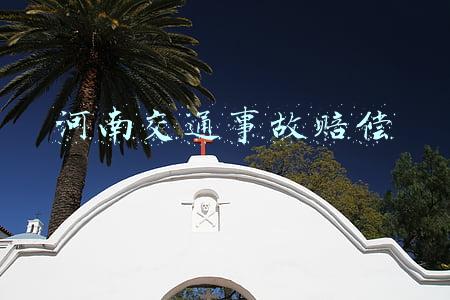 河南交通事故赔偿标准明细表2022(20220119河南省人身损害赔偿标准)