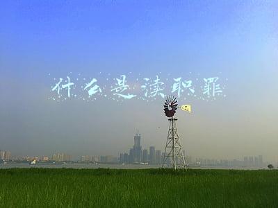 什么是渎职罪