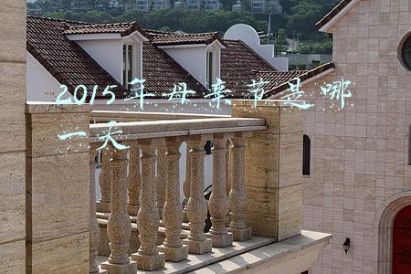 2015年母亲节是哪一天