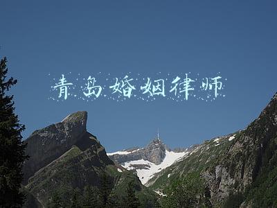 青岛婚姻律师