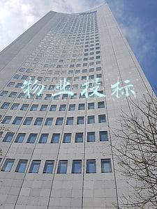 物业投标