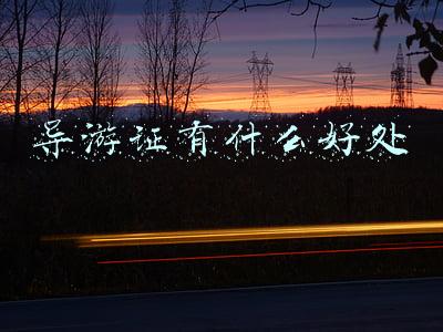 导游证有什么好处