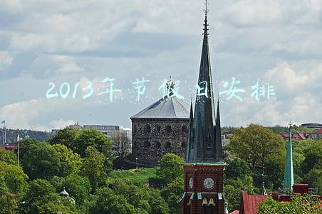 2013年节假日安排