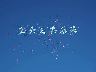空头支票会怎样(全球能源观察｜欧佩克+罕见加速增产，一张“空头支票”怎解油市困局？)