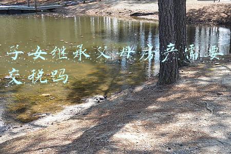 子女继承父母房产需要交税吗
