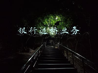 银行过桥业务