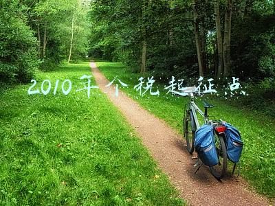 2010年个税起征点
