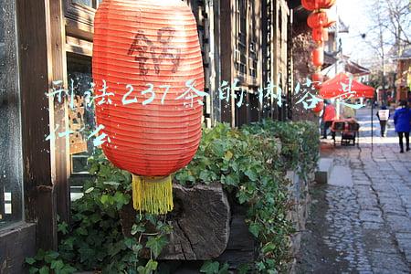 刑法237条的内容是什么