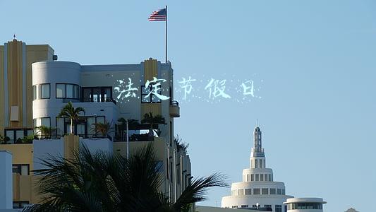 法定节假日