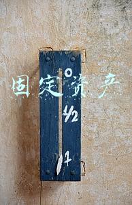 固定资产