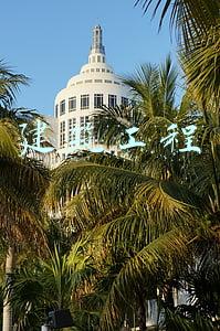 建筑工程