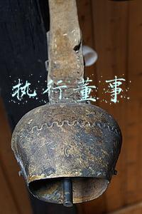 执行董事