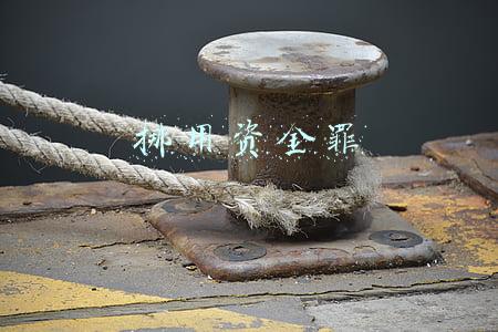 挪用资金罪