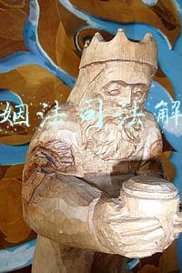 婚姻法司法解释