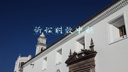 诉讼时效中断