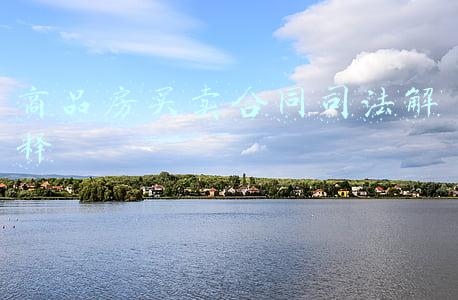 商品房买卖合同司法解释