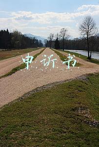 申诉书