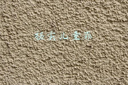 拐卖儿童罪