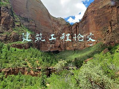 建筑工程论文