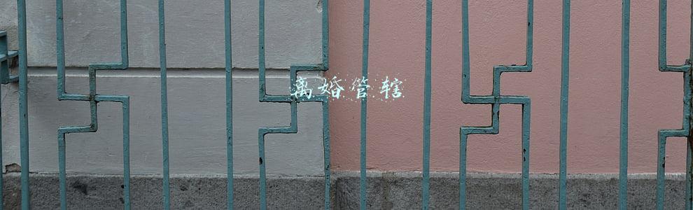 离婚管辖
