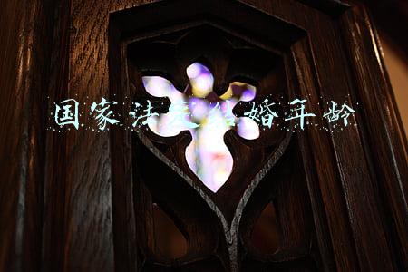 国家法定结婚年龄是多少(每日一“典”丨法定结婚年龄的规定)