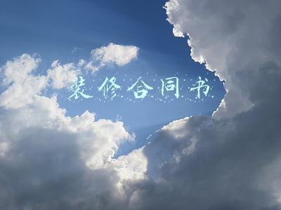 装修房子合同(住房装修合同书)