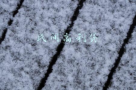民间高利贷