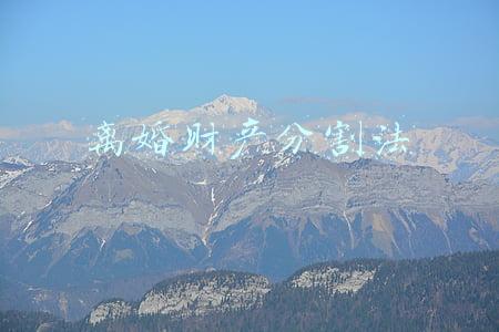 离婚财产分割法