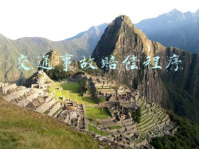 交通事故赔偿程序