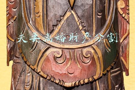 夫妻离婚财产分割