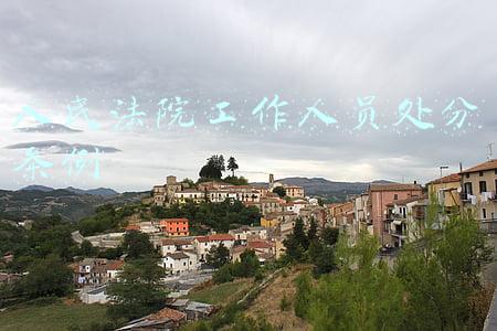 人民法院工作人员处分条例