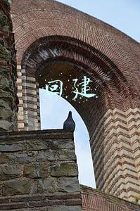 回建