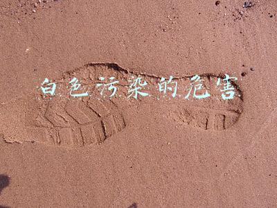 白色污染的危害