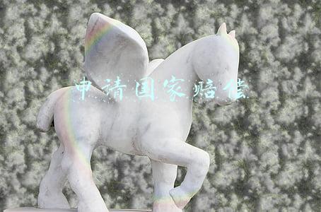 申请国家赔偿