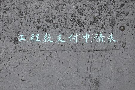工程款支付申请表
