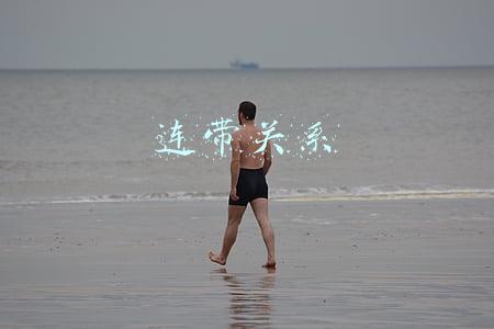 连带关系