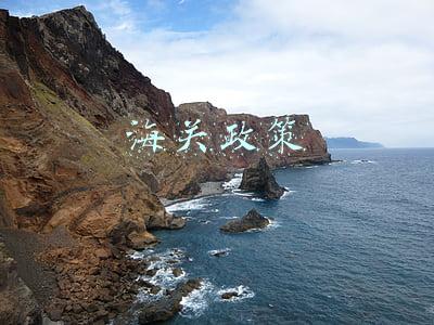 海关政策