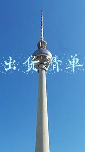 出货清单