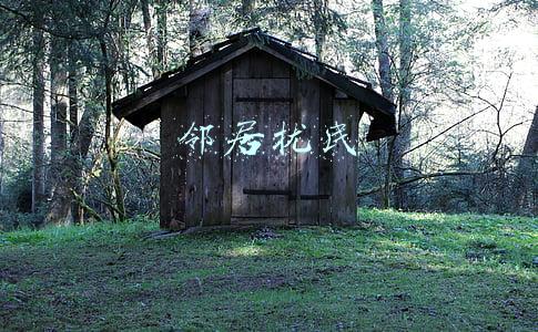 邻居扰民