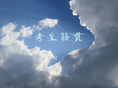 考生籍贯怎么填写(考公考编的户籍、生源地、籍贯怎么填？)