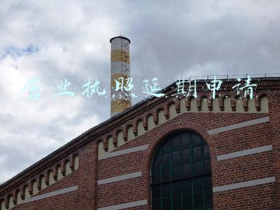 营业执照延期申请