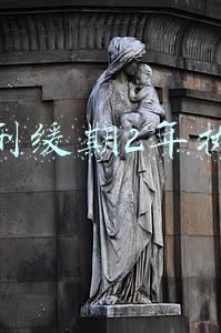 死刑缓期2年执行