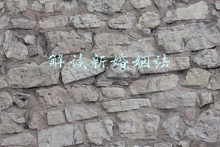 解读新婚姻法