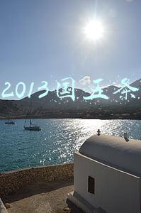 2013国五条
