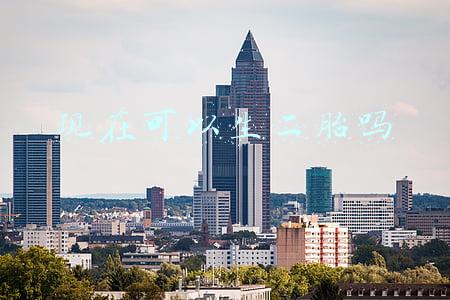 现在可以生二胎吗