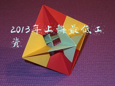 2013年上海最低工资