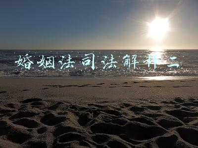 婚姻法司法解释二